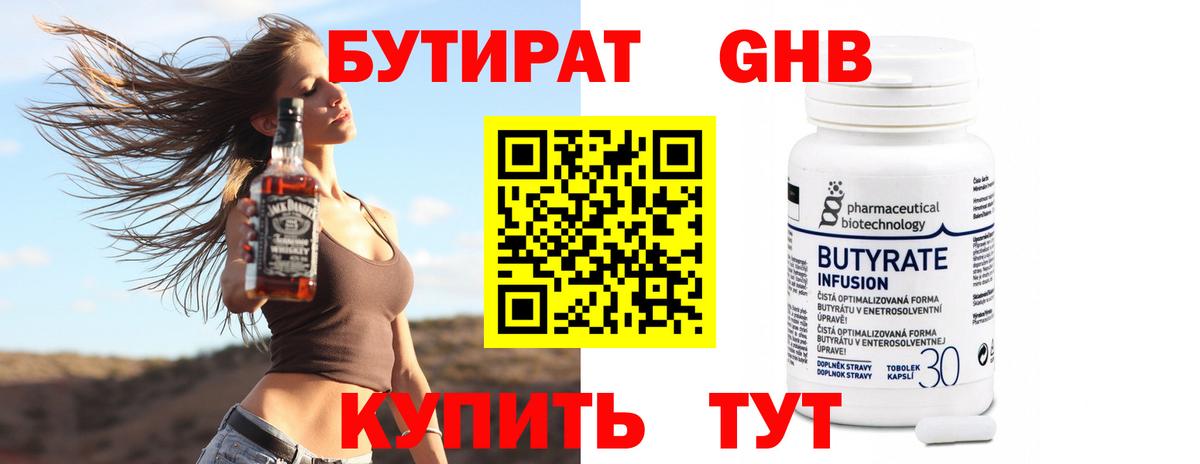 Бутират бутандиол Юрга