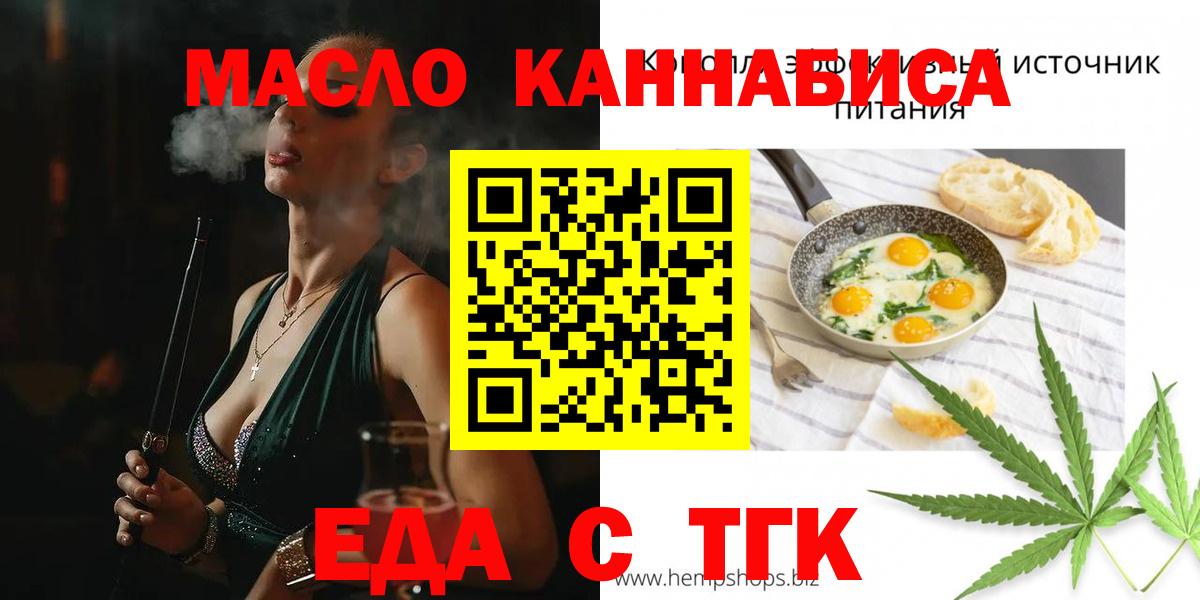Еда ТГК конопля  Вход с VPN  Юрга 