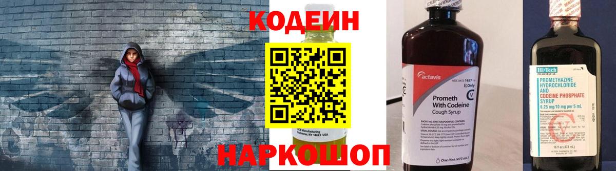 Кодеин напиток Lean (лин)  Вход с VPN  Юрга 