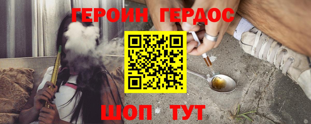 Героин герыч Юрга