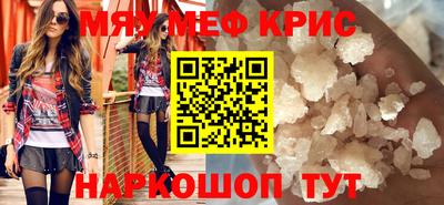 мяу мяу кристалл Коммунар