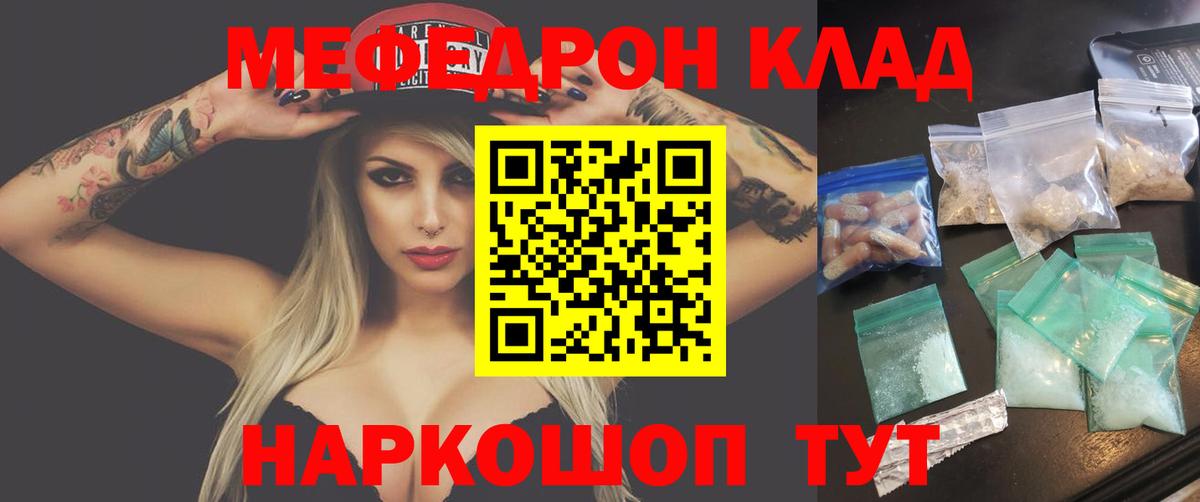 МЕФ мяу мяу  МЯУ-МЯУ кристаллы  Юрга  МЕФ  Вход с VPN 