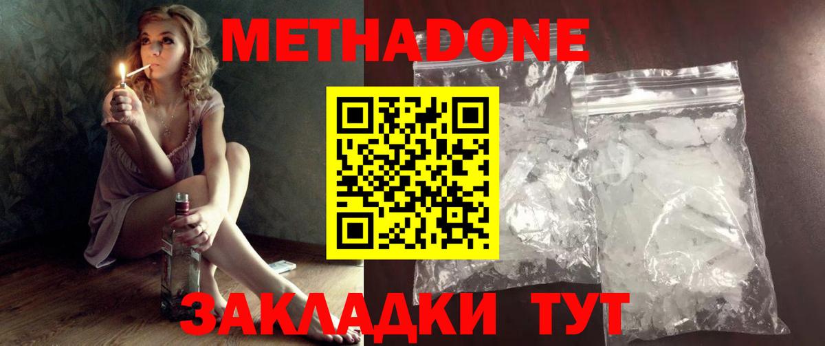 Метадон VHQ Юрга