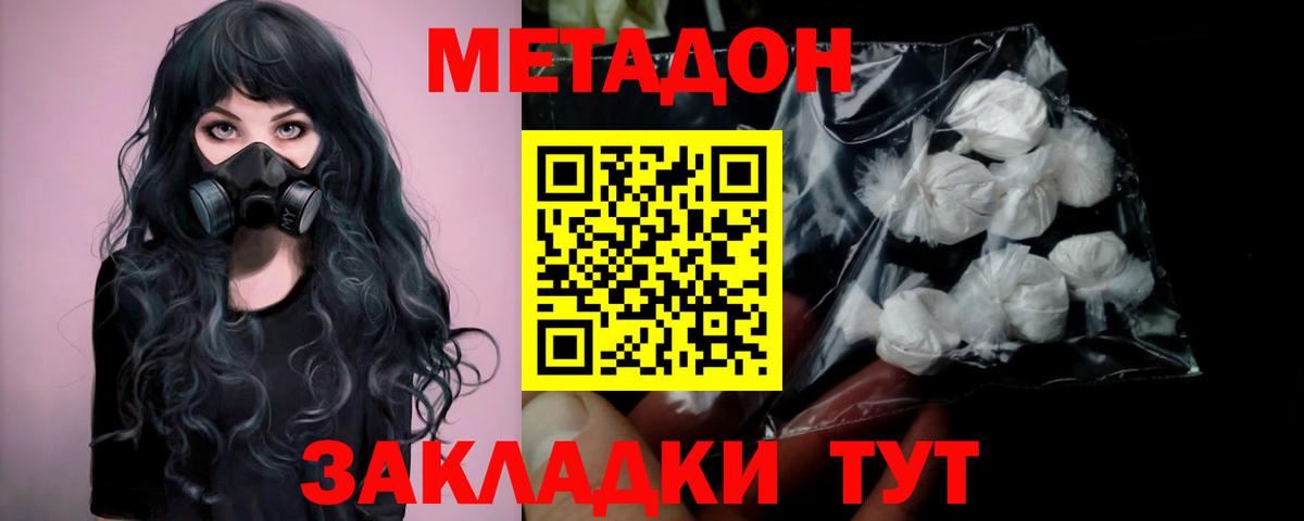 МЕТАДОН VHQ  МЕТАДОН белоснежный  Юрга  Вход с VPN 